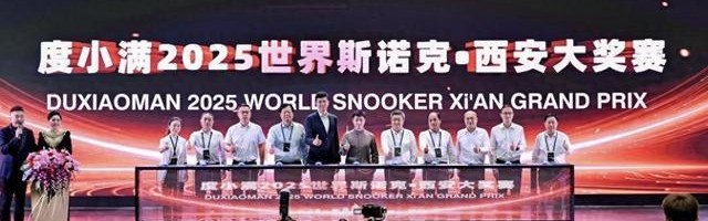 开云官网-赵心童领衔顶尖球手角逐世界斯诺克西安大奖赛